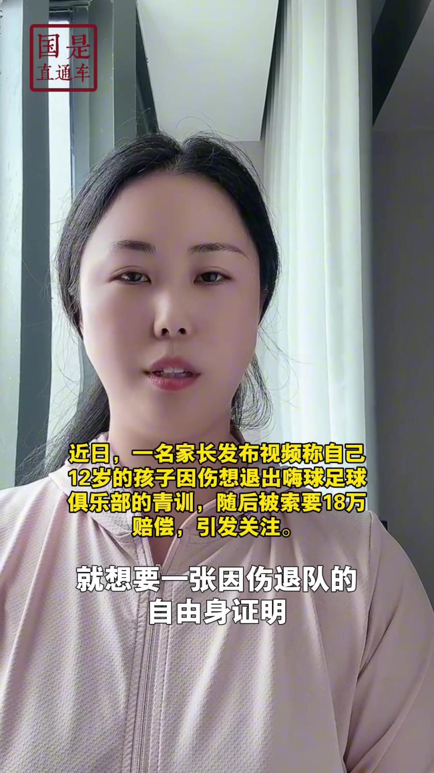 嗨球少年工作人員回應(yīng)18萬(wàn)費(fèi)用：轉(zhuǎn)會(huì)、退會(huì)或產(chǎn)生一定費(fèi)用