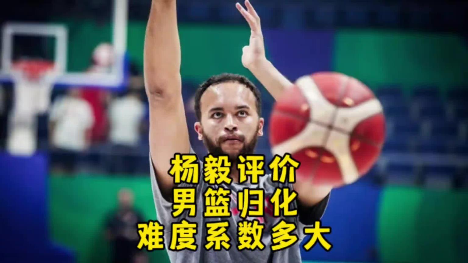 楊毅：李凱爾雖然是歸化了 但想用得再給錢！我不覺得他還會(huì)再打