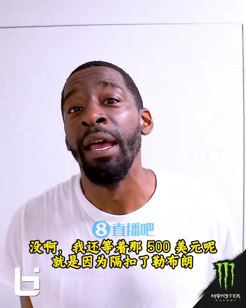 當(dāng)年隔扣詹姆斯錄像被沒(méi)收？克勞福德：耐克500刀還沒(méi)給！現(xiàn)在得漲價(jià)！